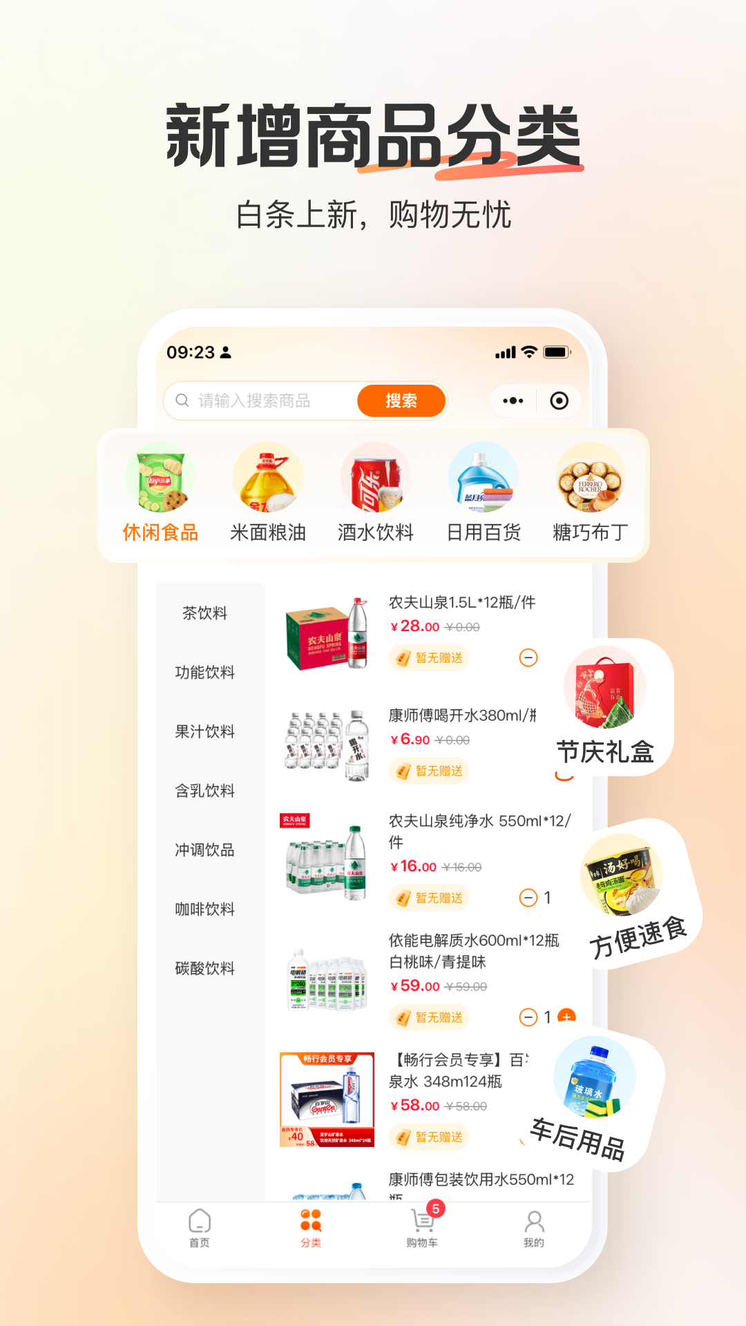 畅行好物小程序